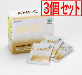 活里AHCCα 細粒33袋3個セット　5511111-3 AHCC公式通販 送料無料AHCC活里アミノアップの関連企業の活里から、安心、安全に皆さまにお届けいたします！
