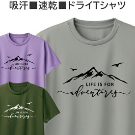 ドライ Tシャツ 吸汗 速乾 登山 キャンプ 好き メンズ レディース ジュニア 半袖 長袖 おしゃれ キャンピング おもしろ アウトドア 山登り ティシャツ