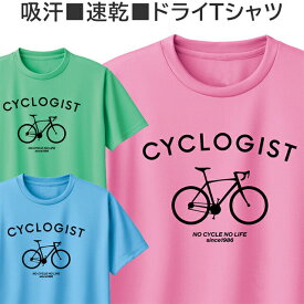 ドライ Tシャツ 吸汗 速乾 自転車 ロードバイク メンズ レディース ジュニア 半袖 おしゃれ サイクリング ティシャツ