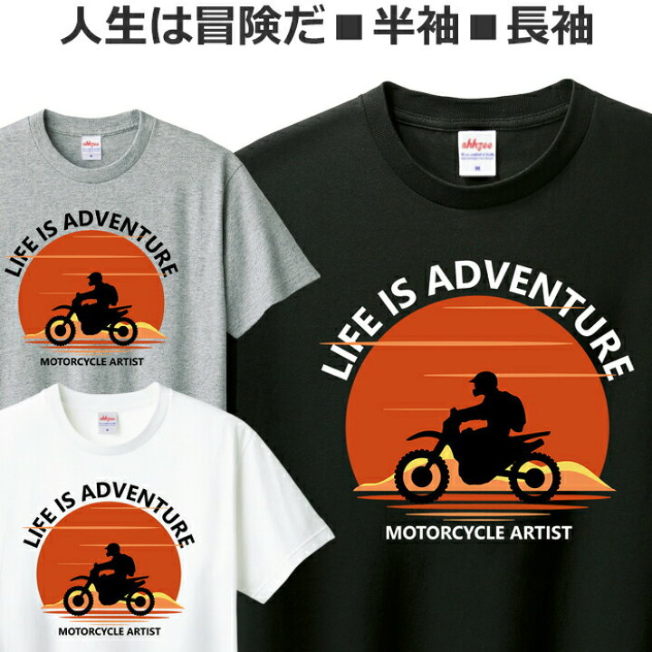 楽天市場】Tシャツ バイク オートバイ アドベンチャー オフロード 半袖 