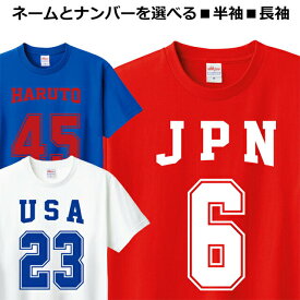 Tシャツ 名入れ 番号 ナンバー メンズ レディース ジュニア ティシャツ バスケットボール サッカー 野球 ラグビー バレーボール
