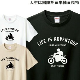 Tシャツ アドベンチャー バイク メンズ レディース ジュニア 半袖 長袖 おしゃれ おもしろ オートバイ ティシャツ