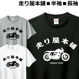 Tシャツ バイク メンズ レディース ジュニア 半袖 長袖 おしゃれ おもしろ オートバイ ティシャツ