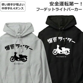 パーカー バイク メンズ レディース ジュニア おしゃれ おもしろ オートバイ フーディー Parka