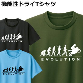ドライ Tシャツ バイク 吸汗 速乾 メンズ レディース ジュニア 半袖 オートバイ おもしろ 進化論 ティシャツ