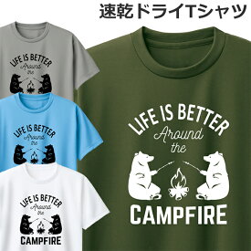 ドライ Tシャツ 吸汗 速乾 ティシャツ キャンプ 好き メンズ レディース ジュニア 半袖 おしゃれ おもしろ キャンプファイヤー T シャツ