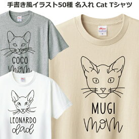 Tシャツ 名入れ 猫 メンズ レディース ジュニア 半袖 おしゃれ かわいい ねこ ティシャツ