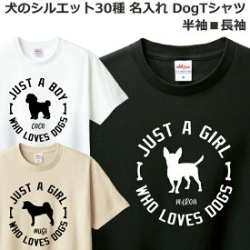Tシャツ 名入れ 犬 メンズ レディース ジュニア 半袖 おしゃれ かわいい ドッグ ティシャツ