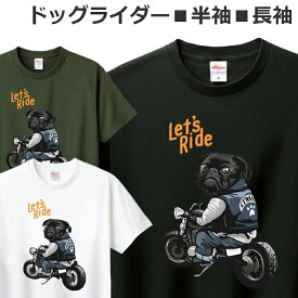 Tシャツ 犬 バイク オートバイ 半袖 長袖 メンズ レディース ジュニア おしゃれ おもしろ いぬ ドッグ ライダー ティシャツ