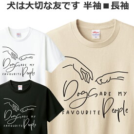 Tシャツ 犬 好き メンズ レディース ジュニア 半袖 長袖 おしゃれ 可愛い ティシャツ