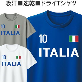 ドライ Tシャツ イタリア 吸汗 速乾 メンズ レディース ジュニア 半袖 おしゃれ サッカー ラグビー ロードバイク ティシャツ
