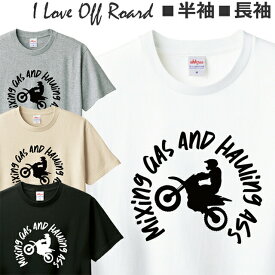 Tシャツ バイク オートバイ オフロード メンズ レディース ジュニア 半袖 長袖 おしゃれ おもしろ ティシャツ