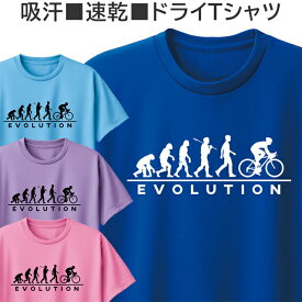 ドライ Tシャツ 吸汗 速乾 自転車 ロードバイク メンズ レディース ジュニア 半袖 おしゃれ サイクリング 進化論 おもしろ ティシャツ