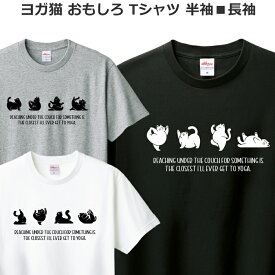 Tシャツ 猫 メンズ レディース ジュニア 半袖 長袖 おしゃれ かわいい おもしろ ヨガ猫 ティシャツ