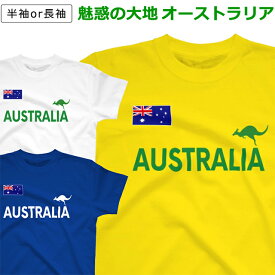 Tシャツ オーストラリア 半袖 長袖 おしゃれ メンズ レディース ワールド サッカー ラグビー T シャツ