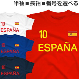 Tシャツ スペイン 半袖 長袖 メンズ レディース ジュニア キッズ サッカー おしゃれ ティシャツ