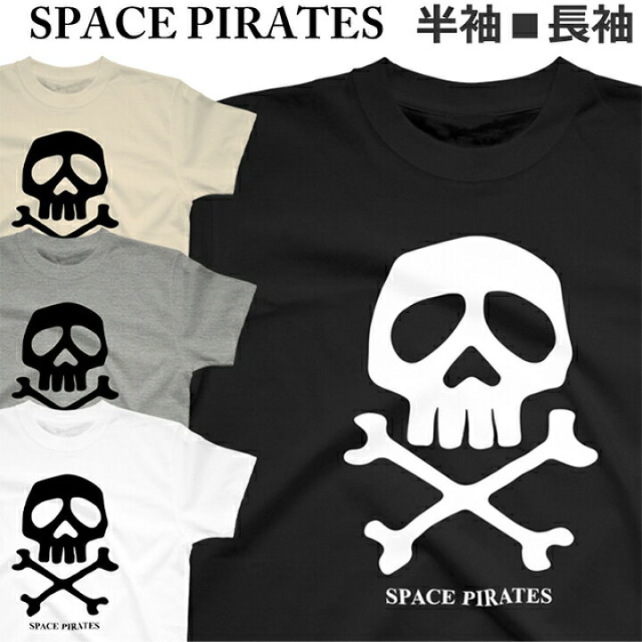 楽天市場 Tシャツ スペース パイレーツ メンズ レディース 半袖 長袖 おしゃれ ドクロ スカル ティシャツ スマホケース 雑貨のアージー 楽天市場 Tシャツ スペース パイレーツ メンズ レディース 半袖 長袖 おしゃれ ドクロ スカル ティシャツ スマホケース 雑貨のアージー