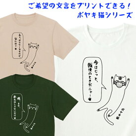 Tシャツ ねこ 名入れ 文字入れ メンズ レディース 半袖 オリジナル おしゃれ 猫 おもしろ シャツ ジュニア プレゼント