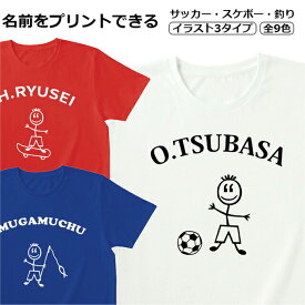 Tシャツ 名入れ 名前入れ メンズ レディース 半袖 長袖 オリジナル おしゃれ おもしろ シャツ 大人 ジュニア サッカー スケボー 釣り プレゼント