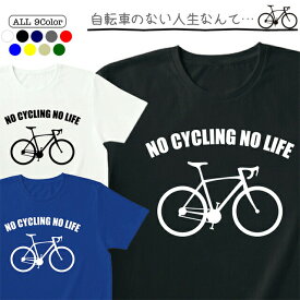 Tシャツ 自転車 サイクリング メンズ レディース 半袖 おしゃれ オリジナル イラスト サイクリスト おもしろ ティシャツ