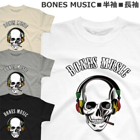 Tシャツ ミュージック ドクロ メンズ レディース ジュニア 半袖 長袖 おしゃれ Bones Music おもしろ ティシャツ