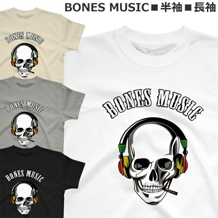 楽天市場 Tシャツ ミュージック ドクロ メンズ レディース 半袖 おしゃれ オリジナル イラスト Bones Music おもしろ ティシャツ スマホケース 雑貨のアージー