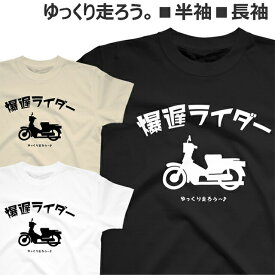 Tシャツ ライダース シャツ メンズ レディース 半袖 長袖 おしゃれ バイク ティシャツ