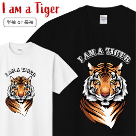 Tシャツ 虎 タイガー 長袖 半袖 メンズ レディース おしゃれ ティシャツ イラスト ロゴ