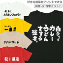 Tシャツ 名入れ 名前入れ 半袖 長袖 メンズ レディース ジュニア キッズ おしゃれ おもしろ オリジナル シャツ プレゼント