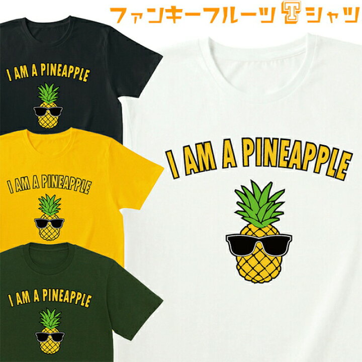 楽天市場 Tシャツ フルーツ メンズ レディース 長袖 半袖 おしゃれ オリジナル イラスト おもしろ シャツ ファンキー パインアップル スマホケース 雑貨のアージー