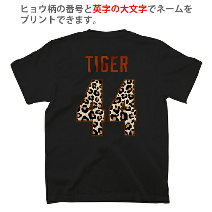 楽天市場】Tシャツ ヒョウ柄 背番号 名入れ 名前入れ メンズ 