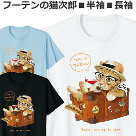 Tシャツ 猫 旅 おもしろ ねこ 半袖 長袖 メンズ レディース ジュニア かわいい おしゃれ おもしろ 旅行 ネコ ティシャツ ホワイト