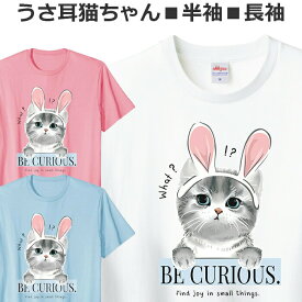 Tシャツ うさぎ 猫 半袖 長袖 メンズ レディース ジュニア キッズ かわいい おしゃれ おもしろ ウサギ ネコ ティシャツ