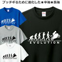 Tシャツ バイク メンズ レディース 半袖 長袖 おしゃれ おもしろ オートバイ 進化論 ティシャツ