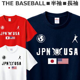 Tシャツ 野球 ベースボール ジャパン アメリカ メンズ レディース ジュニア 半袖 長袖 ティシャツ