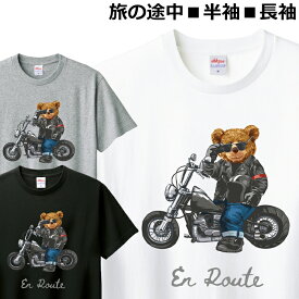 Tシャツ 熊 バイク オートバイ 半袖 長袖 メンズ レディース ジュニア キッズ かわいい おしゃれ おもしろ くま ライダース ティシャツ ホワイト