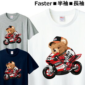 Tシャツ 熊 バイク オートバイ 半袖 長袖 メンズ レディース ジュニア キッズ かわいい おしゃれ おもしろ くま ライダース スーパースポーツ ティシャツ