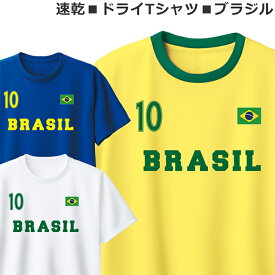 ドライ Tシャツ 速乾 吸汗 ブラジル メンズ レディース ジュニア 半袖 おしゃれ サッカー バレーボール ティシャツ