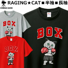 Tシャツ 猫 ボクサー メンズ レディース ジュニア 半袖 長袖 おしゃれ おもしろ ねこ ティシャツ