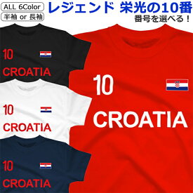 Tシャツ クロアチア メンズ レディース 半袖 長袖 おしゃれ ワールド サッカー スポーツ 国旗 ティシャツ