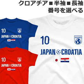 Tシャツ クロアチア ジャパン メンズ レディース 半袖 長袖 おしゃれ ワールド サッカー スポーツ 国旗 ティシャツ