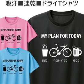 ドライ Tシャツ 吸汗 速乾 自転車 サイクリング メンズ レディース ジュニア 半袖 おしゃれ おもしろ ロードバイク ティシャツ