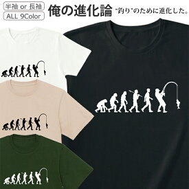 Tシャツ 釣り メンズ レディース 半袖 長袖 おしゃれ かわいい おもしろ つり 進化論 シャツ
