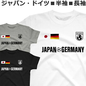 Tシャツ ドイツ メンズ レディース 半袖 長袖 おしゃれ ワールド サッカー ティシャツ Germany Tshirt
