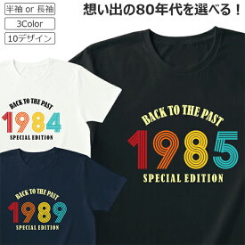 Tシャツ レトロ 80年代 想い出 記念日 誕生日 メンズ レディース おしゃれ ティシャツ