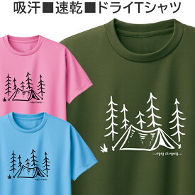 ドライ Tシャツ 半袖 長袖 吸汗 速乾 キャンプ 登山 好き メンズ レディース ジュニア おしゃれ キャンピング 山登 おもしろ アウトドア ティシャツ