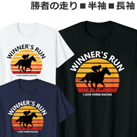 Tシャツ 競馬 メンズ レディース ジュニア 半袖 長袖 おしゃれ 馬 ティシャツ