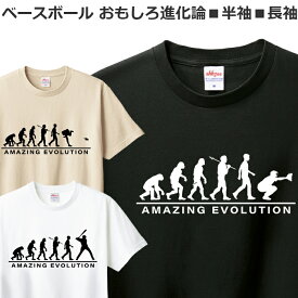 Tシャツ 野球 メンズ レディース ジュニア 半袖 長袖 おしゃれ ベースボール おもしろ 進化論 ティシャツ