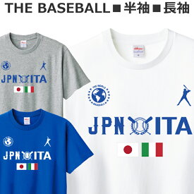 Tシャツ 野球 ベースボール ジャパン イタリア メンズ レディース ジュニア 半袖 長袖 ティシャツ
