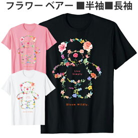 Tシャツ お花 クマ 半袖 長袖 おしゃれ 可愛い 熊 ティシャツ